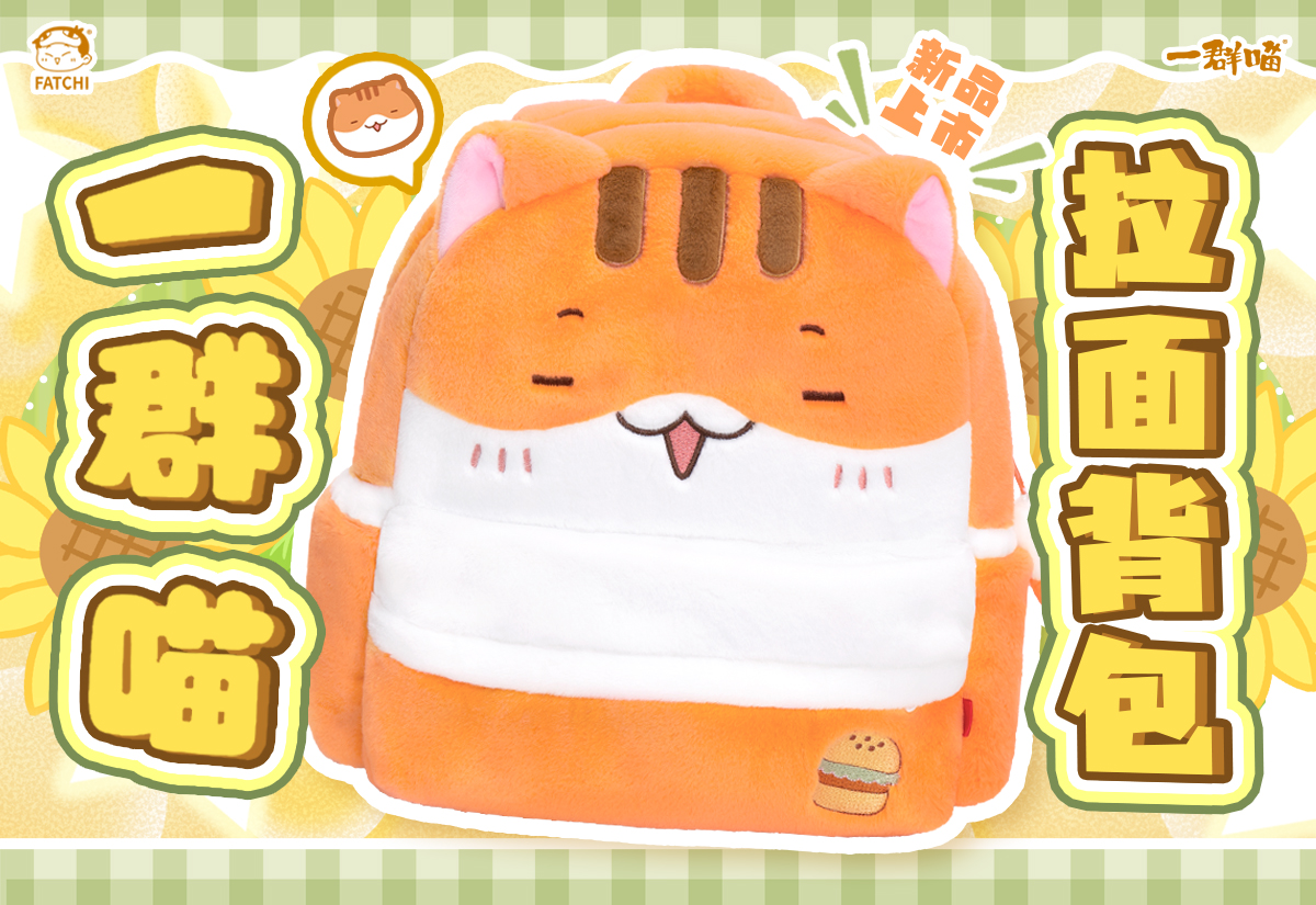 拉面背包来啦~